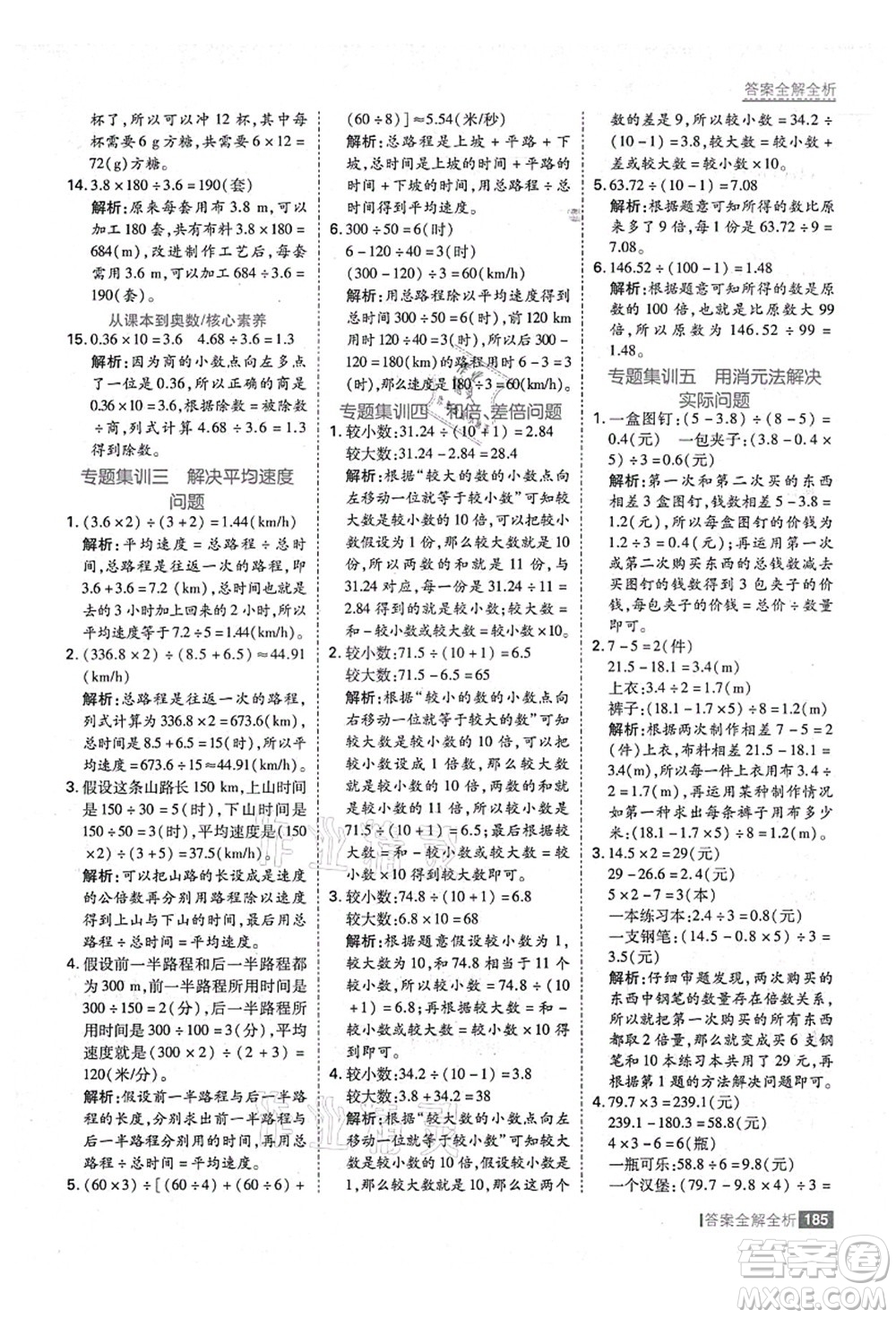 黑龍江教育出版社2021考點(diǎn)集訓(xùn)與滿分備考五年級(jí)數(shù)學(xué)上冊(cè)人教版答案