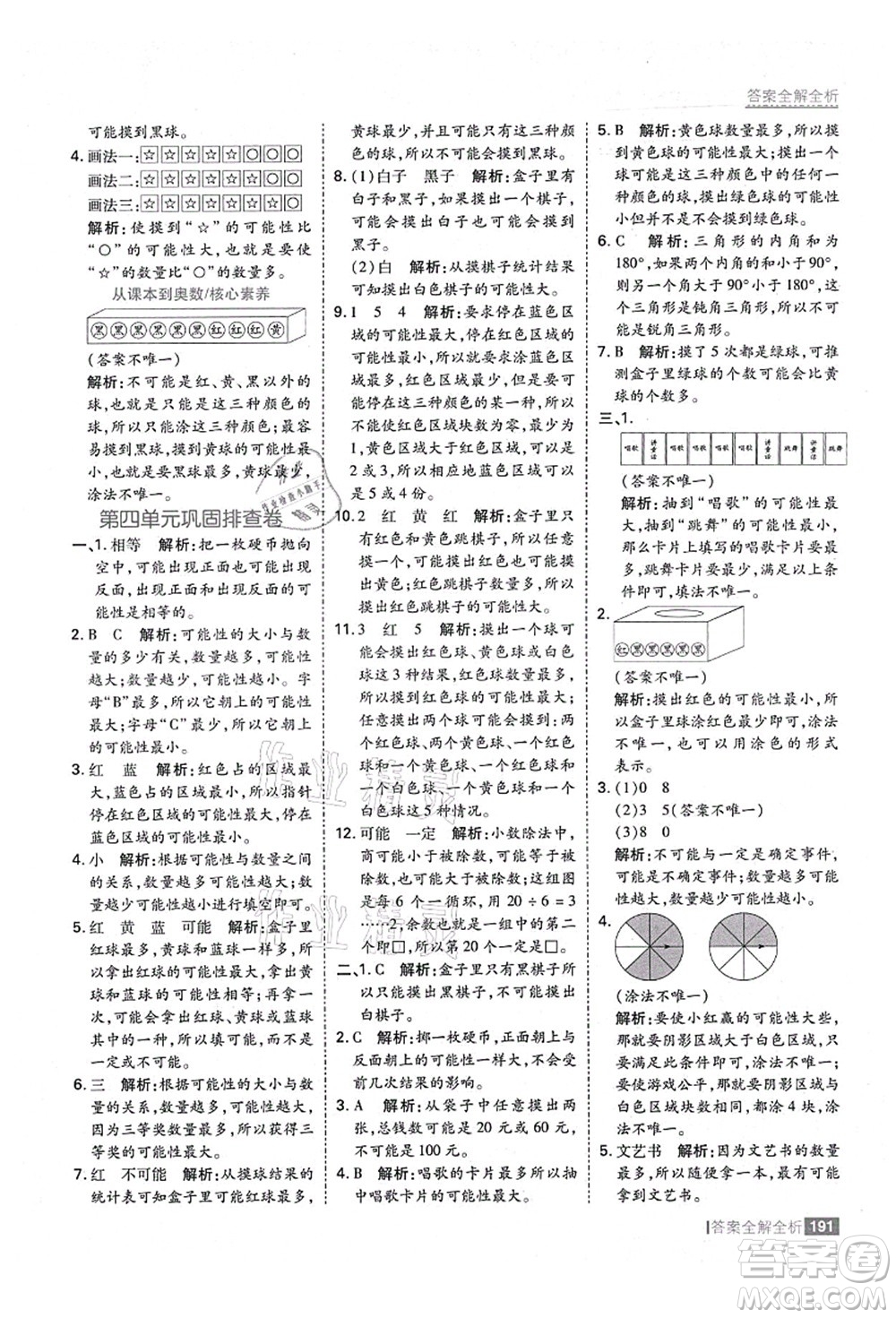 黑龍江教育出版社2021考點(diǎn)集訓(xùn)與滿分備考五年級(jí)數(shù)學(xué)上冊(cè)人教版答案