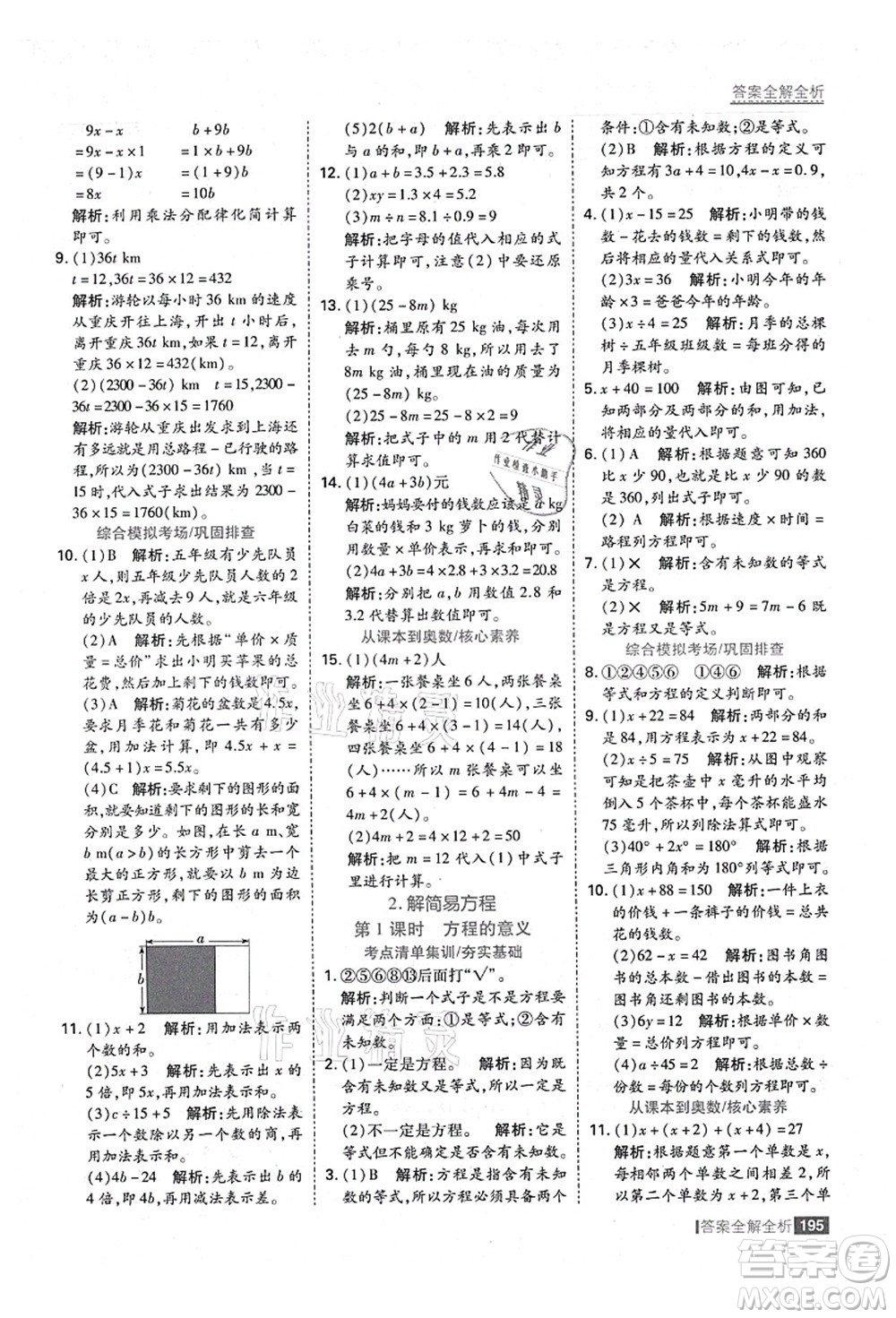 黑龍江教育出版社2021考點(diǎn)集訓(xùn)與滿分備考五年級(jí)數(shù)學(xué)上冊(cè)人教版答案