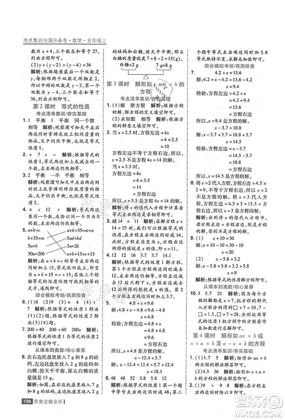 黑龍江教育出版社2021考點(diǎn)集訓(xùn)與滿分備考五年級(jí)數(shù)學(xué)上冊(cè)人教版答案