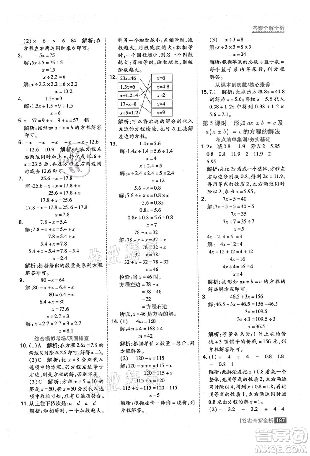 黑龍江教育出版社2021考點(diǎn)集訓(xùn)與滿分備考五年級(jí)數(shù)學(xué)上冊(cè)人教版答案