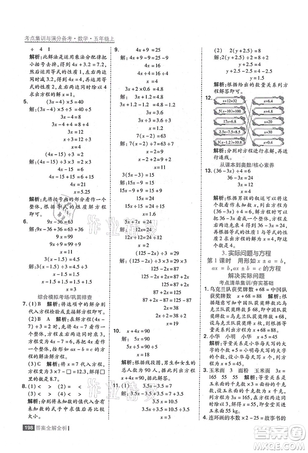黑龍江教育出版社2021考點(diǎn)集訓(xùn)與滿分備考五年級(jí)數(shù)學(xué)上冊(cè)人教版答案