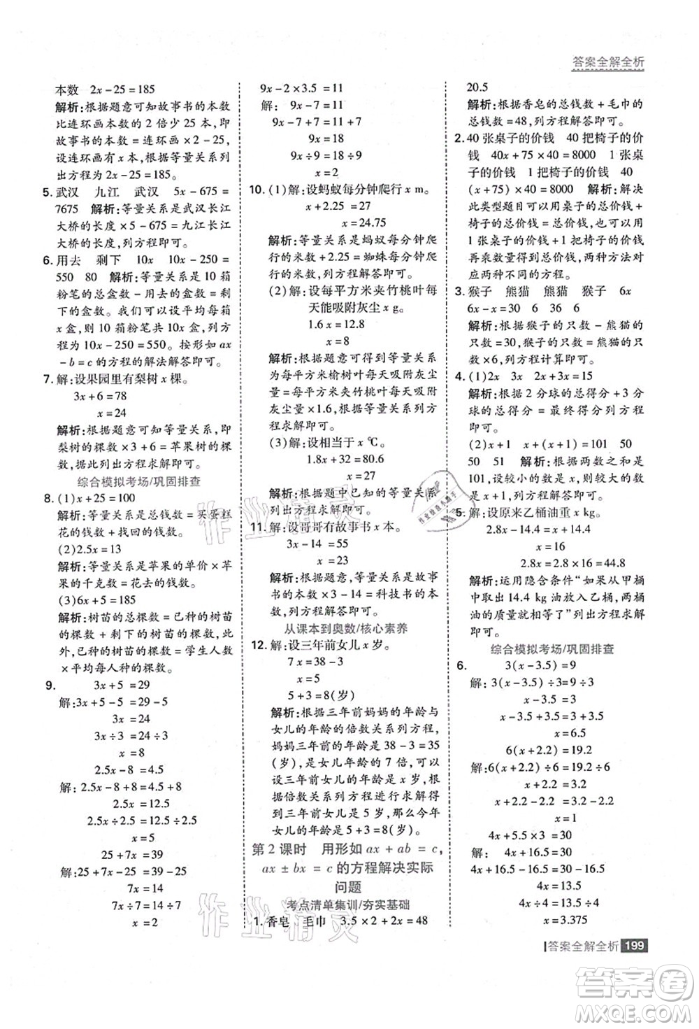 黑龍江教育出版社2021考點(diǎn)集訓(xùn)與滿分備考五年級(jí)數(shù)學(xué)上冊(cè)人教版答案