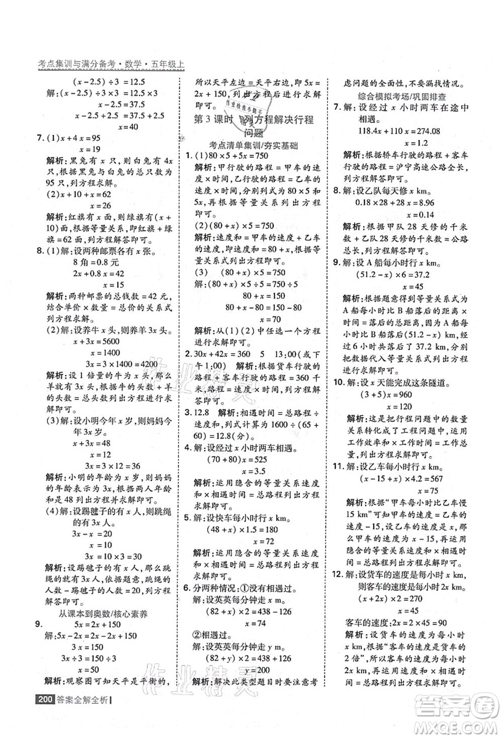 黑龍江教育出版社2021考點(diǎn)集訓(xùn)與滿分備考五年級(jí)數(shù)學(xué)上冊(cè)人教版答案