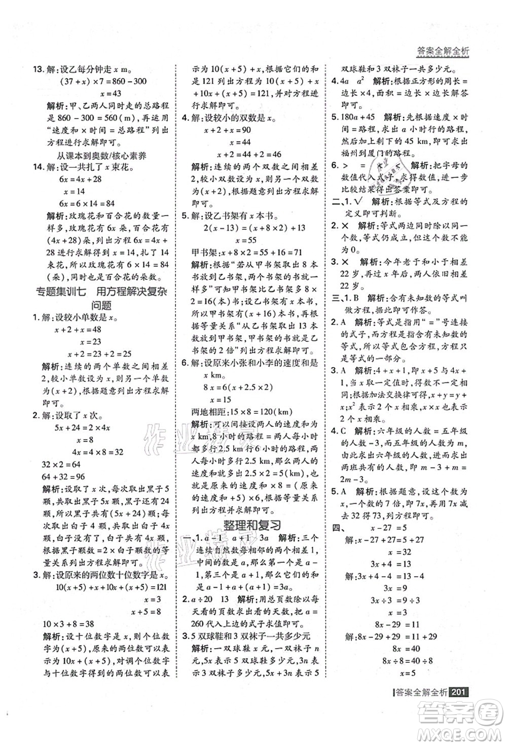 黑龍江教育出版社2021考點(diǎn)集訓(xùn)與滿分備考五年級(jí)數(shù)學(xué)上冊(cè)人教版答案