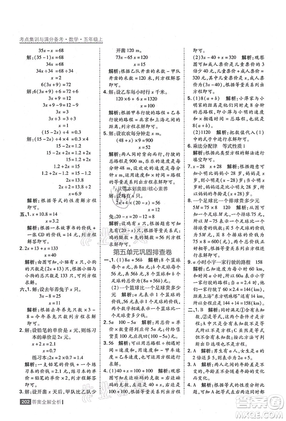 黑龍江教育出版社2021考點(diǎn)集訓(xùn)與滿分備考五年級(jí)數(shù)學(xué)上冊(cè)人教版答案