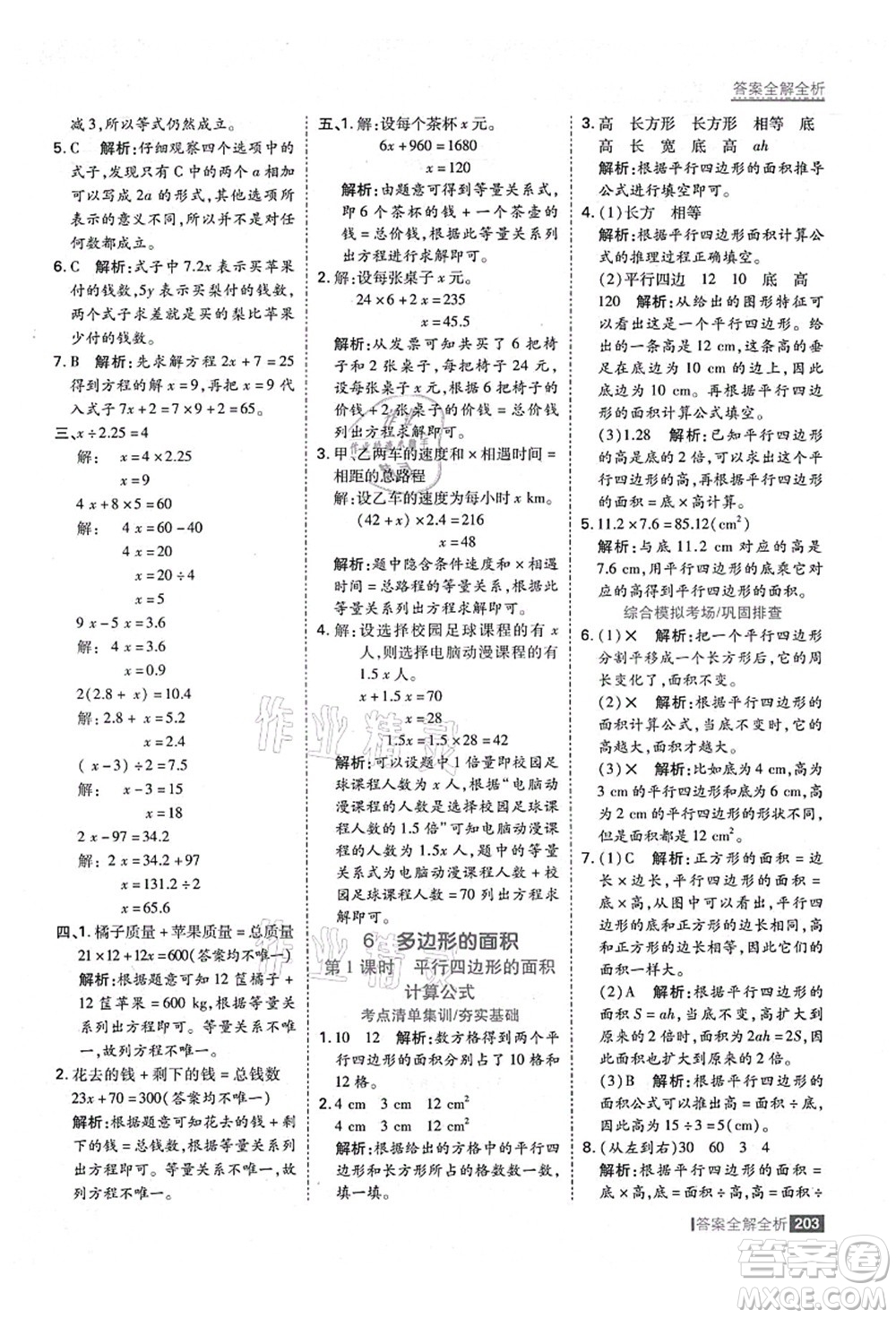 黑龍江教育出版社2021考點(diǎn)集訓(xùn)與滿分備考五年級(jí)數(shù)學(xué)上冊(cè)人教版答案