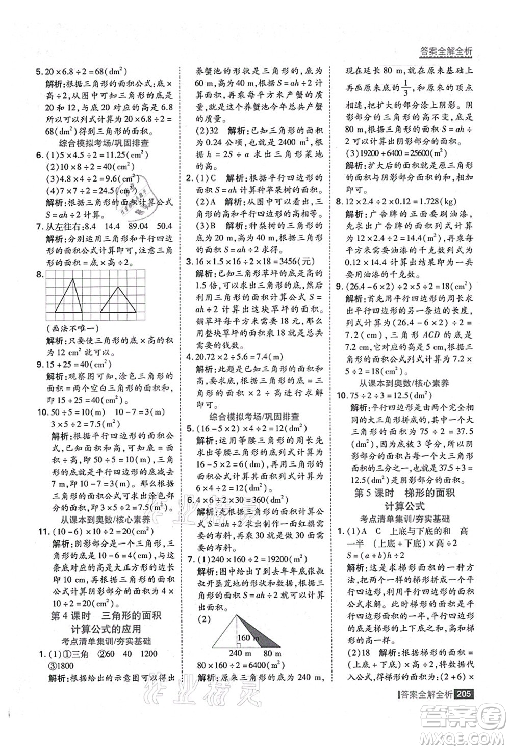 黑龍江教育出版社2021考點(diǎn)集訓(xùn)與滿分備考五年級(jí)數(shù)學(xué)上冊(cè)人教版答案