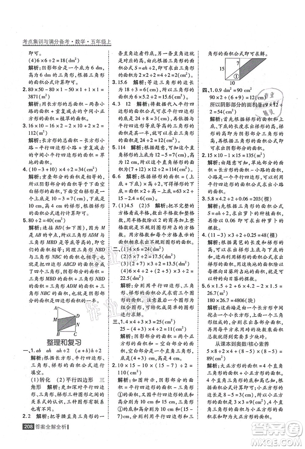 黑龍江教育出版社2021考點(diǎn)集訓(xùn)與滿分備考五年級(jí)數(shù)學(xué)上冊(cè)人教版答案