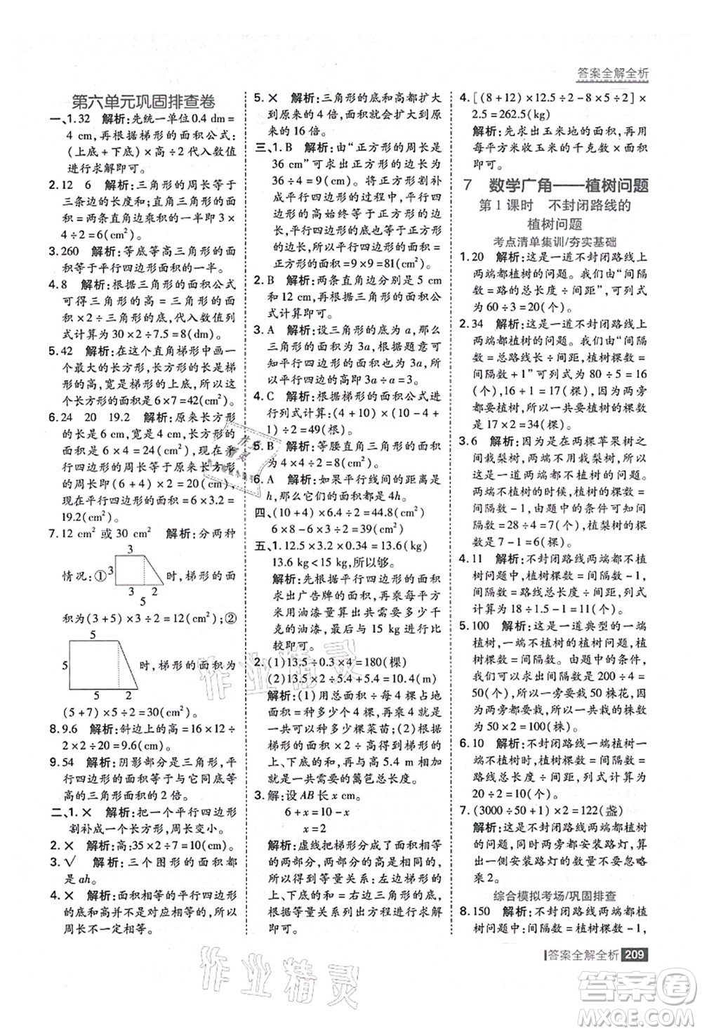 黑龍江教育出版社2021考點(diǎn)集訓(xùn)與滿分備考五年級(jí)數(shù)學(xué)上冊(cè)人教版答案