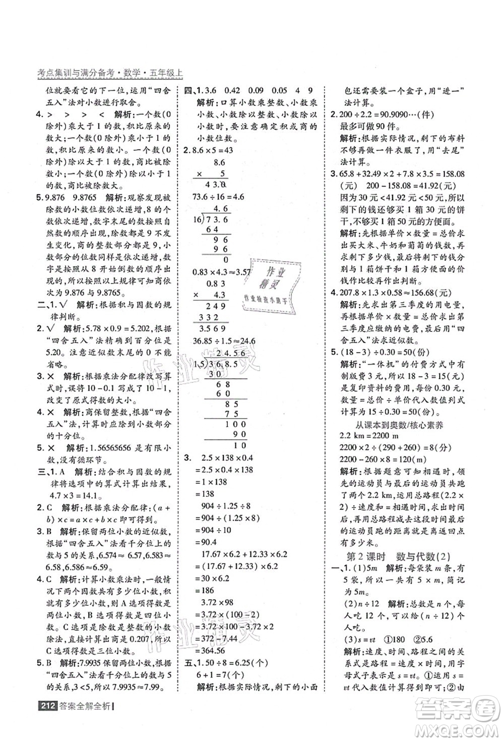 黑龍江教育出版社2021考點(diǎn)集訓(xùn)與滿分備考五年級(jí)數(shù)學(xué)上冊(cè)人教版答案