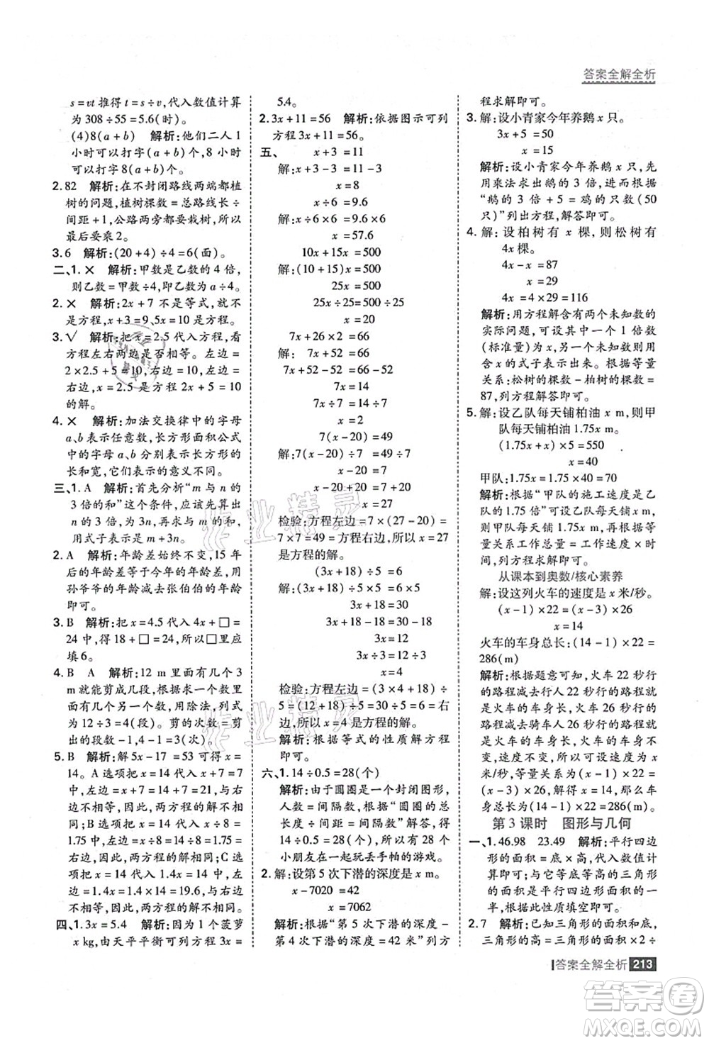 黑龍江教育出版社2021考點(diǎn)集訓(xùn)與滿分備考五年級(jí)數(shù)學(xué)上冊(cè)人教版答案