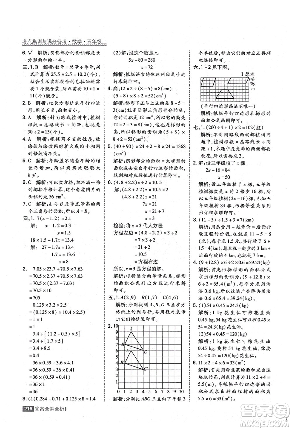 黑龍江教育出版社2021考點(diǎn)集訓(xùn)與滿分備考五年級(jí)數(shù)學(xué)上冊(cè)人教版答案