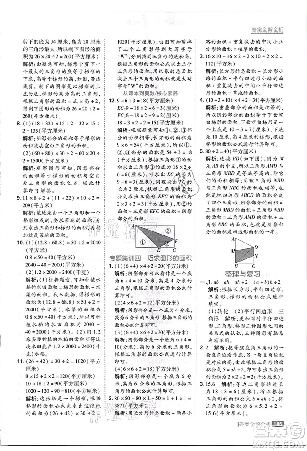黑龍江教育出版社2021考點集訓與滿分備考五年級數(shù)學上冊JJ冀教版答案