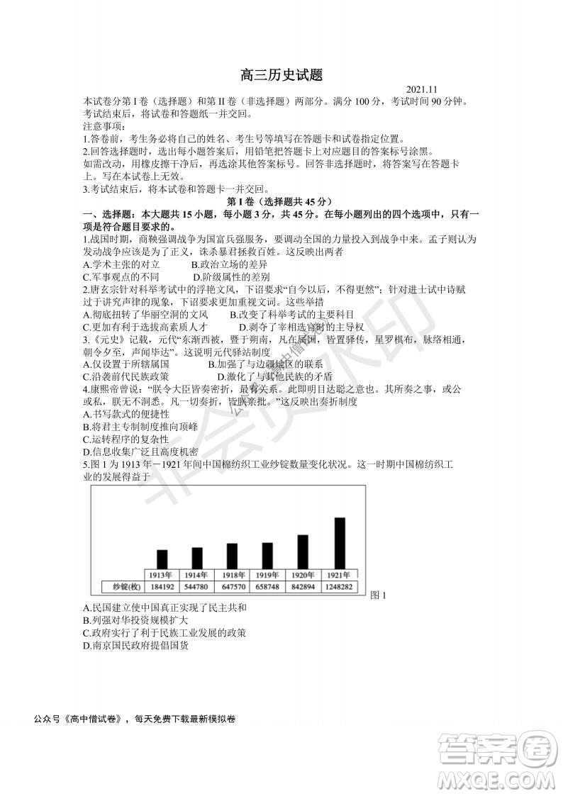 山東省德州市2021-2022學(xué)年高三上學(xué)期期中考試歷史試題及答案