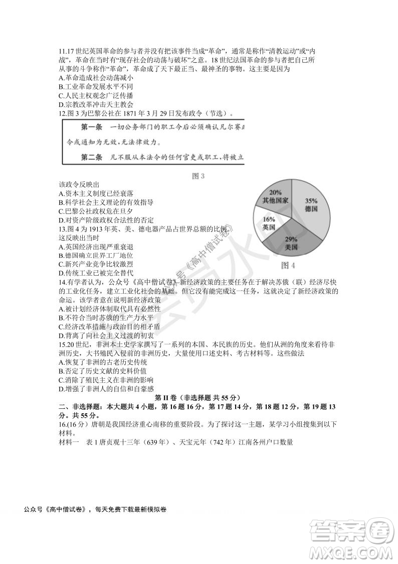 山東省德州市2021-2022學(xué)年高三上學(xué)期期中考試歷史試題及答案