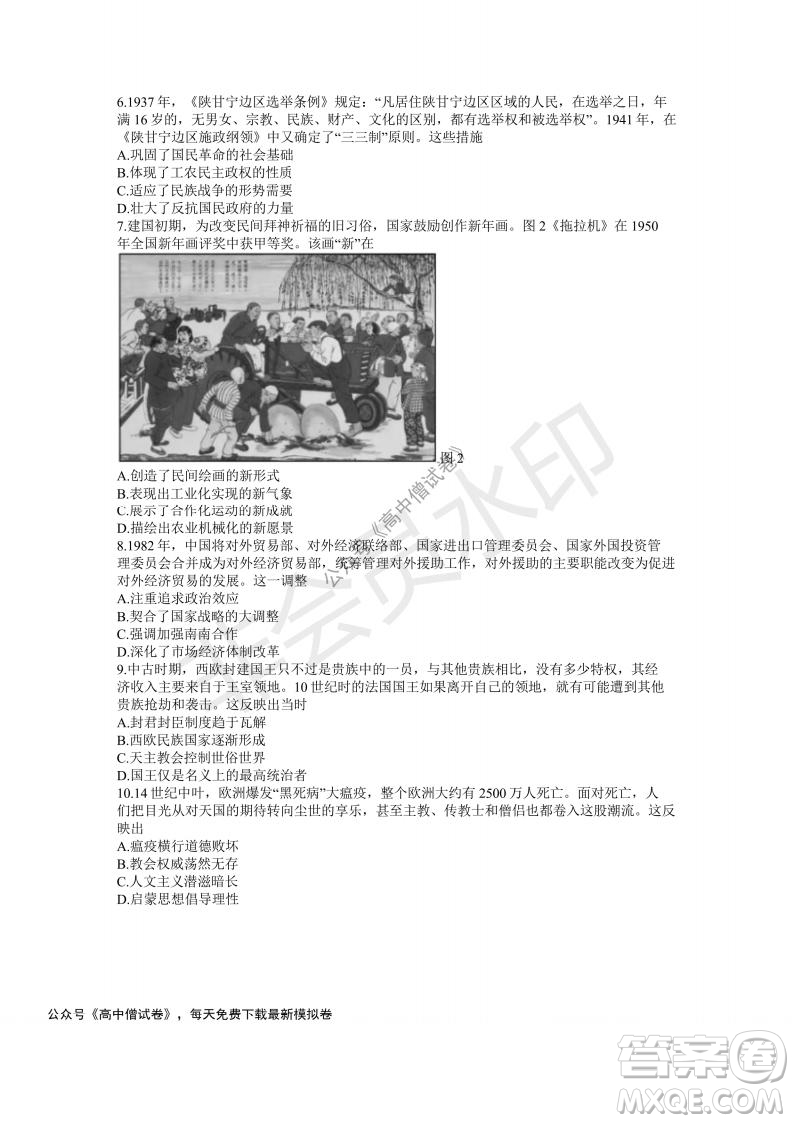 山東省德州市2021-2022學(xué)年高三上學(xué)期期中考試歷史試題及答案