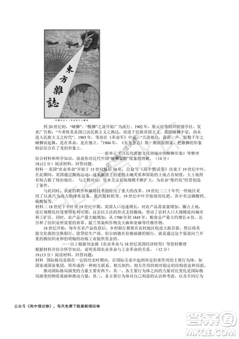 山東省德州市2021-2022學(xué)年高三上學(xué)期期中考試歷史試題及答案