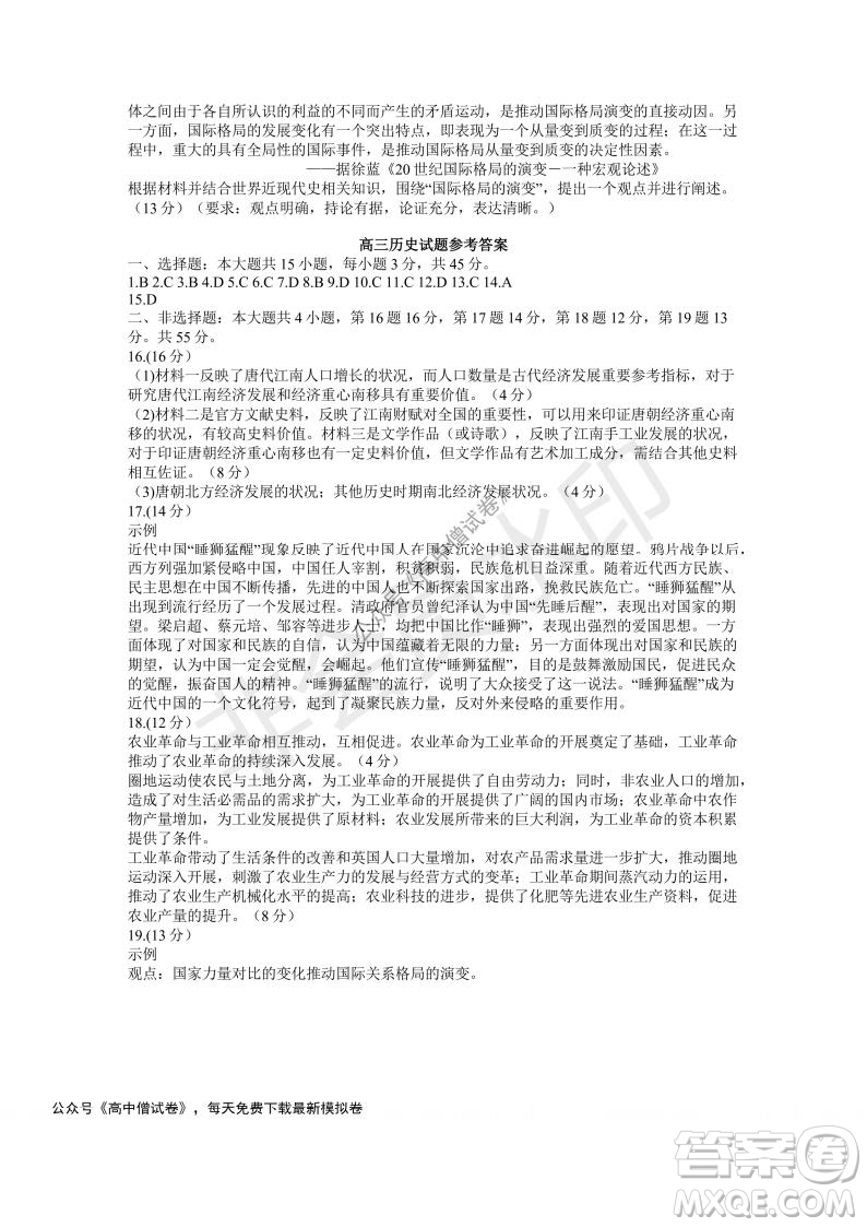 山東省德州市2021-2022學(xué)年高三上學(xué)期期中考試歷史試題及答案