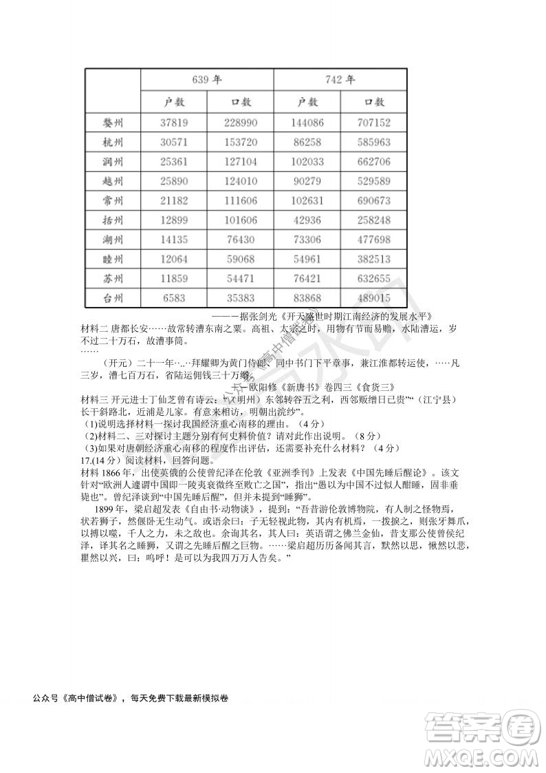 山東省德州市2021-2022學(xué)年高三上學(xué)期期中考試歷史試題及答案