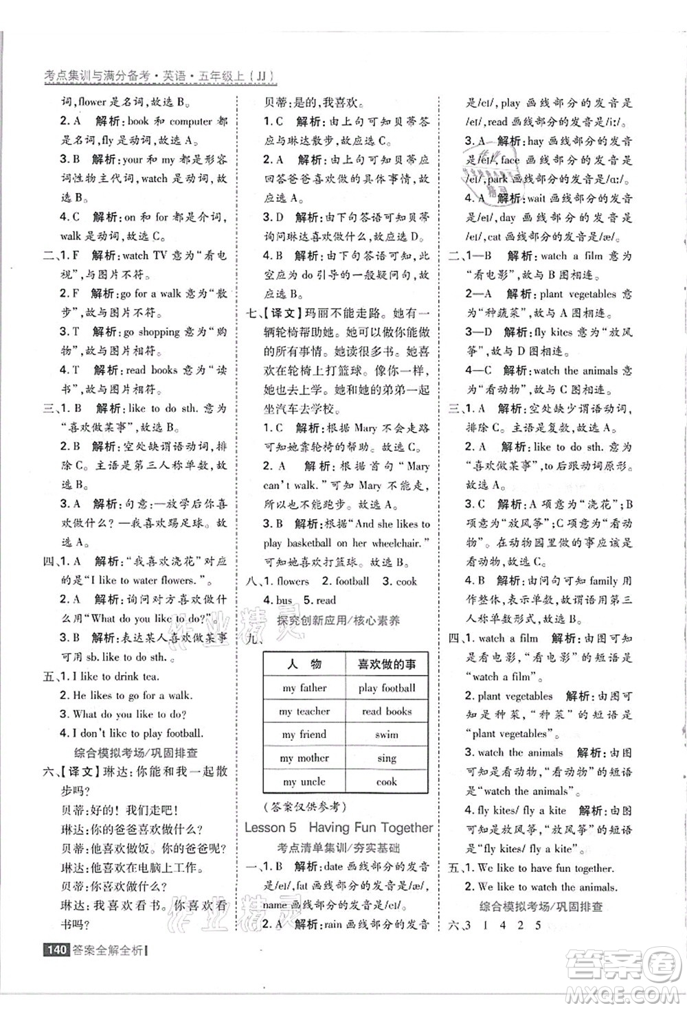 黑龍江教育出版社2021考點集訓(xùn)與滿分備考五年級英語上冊JJ冀教版答案