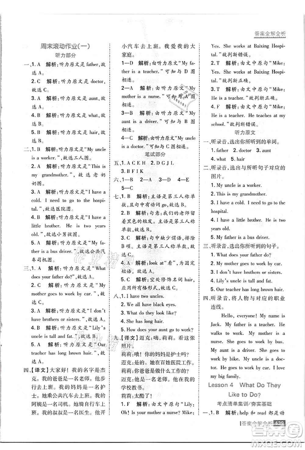 黑龍江教育出版社2021考點集訓(xùn)與滿分備考五年級英語上冊JJ冀教版答案