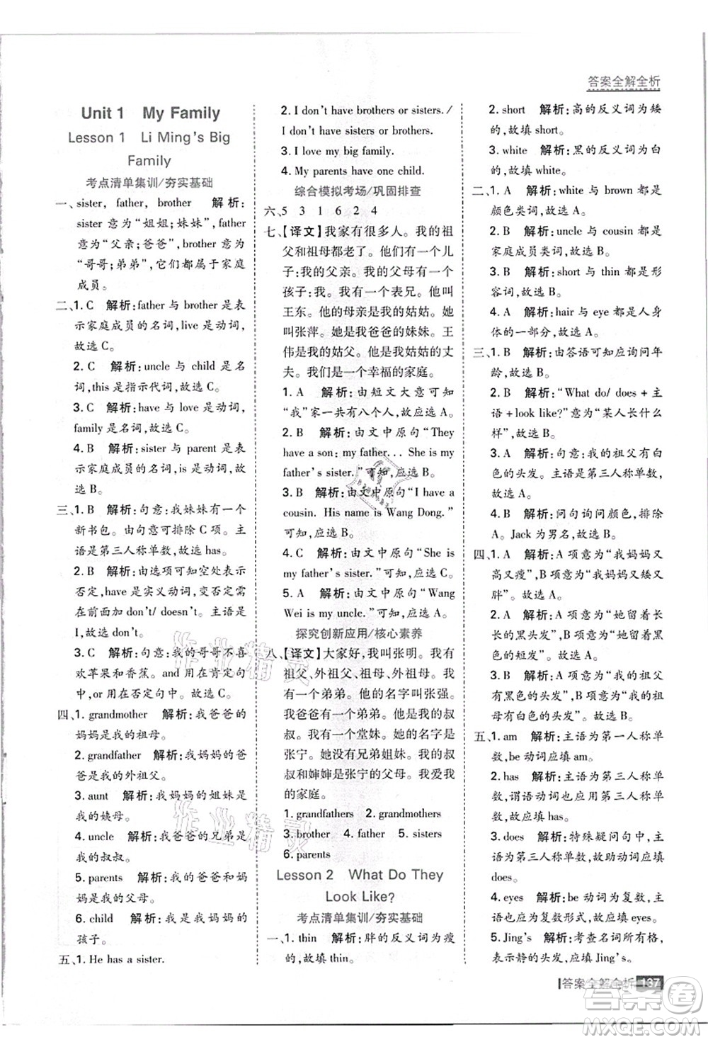 黑龍江教育出版社2021考點集訓(xùn)與滿分備考五年級英語上冊JJ冀教版答案
