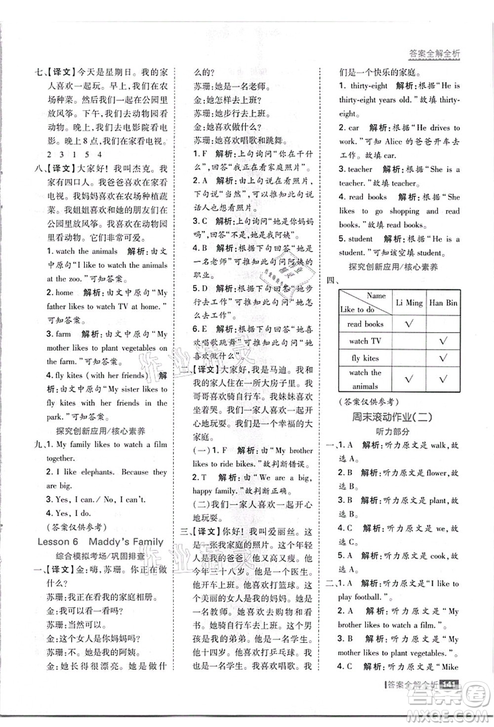 黑龍江教育出版社2021考點集訓(xùn)與滿分備考五年級英語上冊JJ冀教版答案