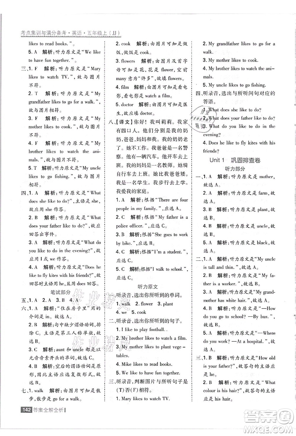黑龍江教育出版社2021考點集訓(xùn)與滿分備考五年級英語上冊JJ冀教版答案