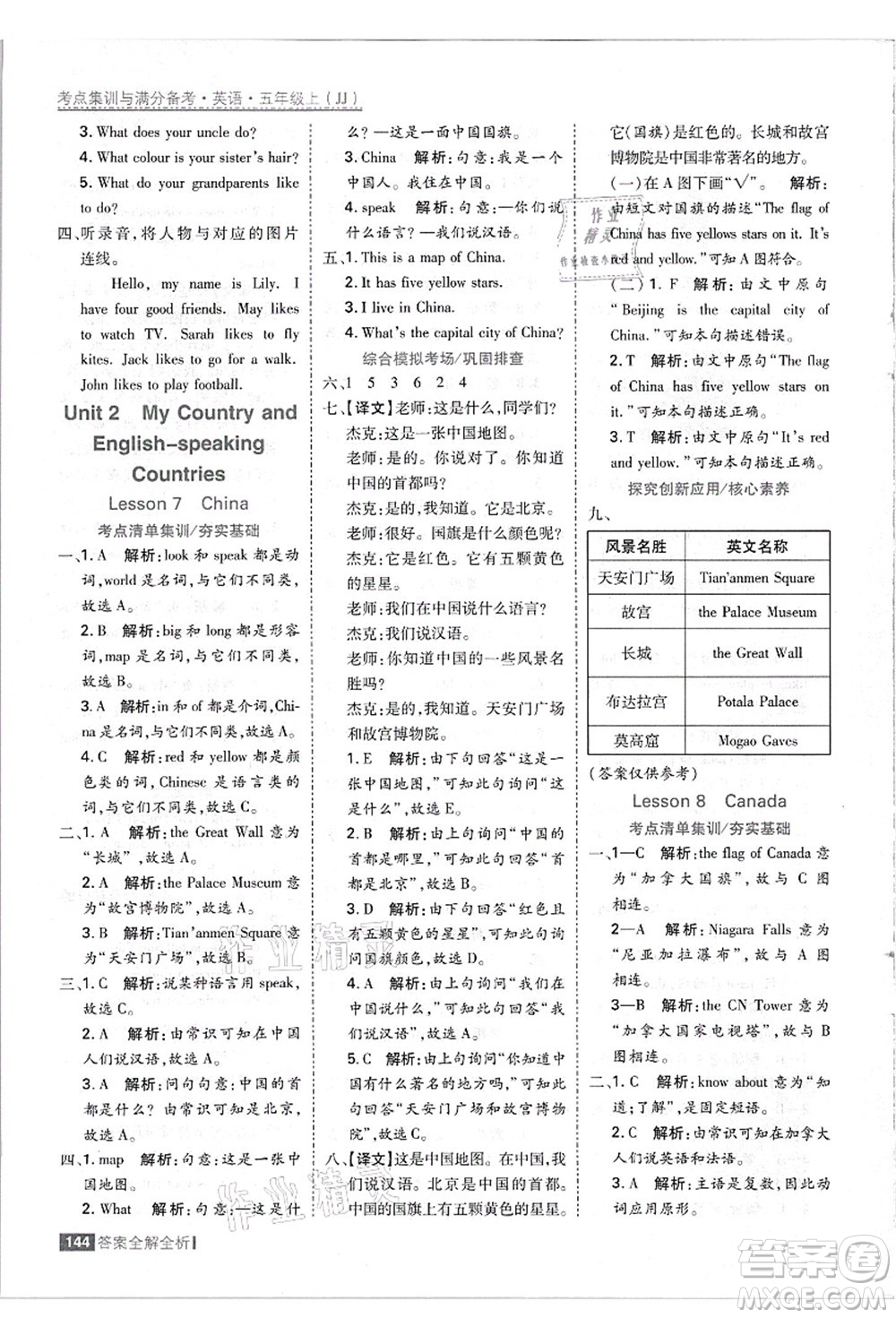 黑龍江教育出版社2021考點集訓(xùn)與滿分備考五年級英語上冊JJ冀教版答案