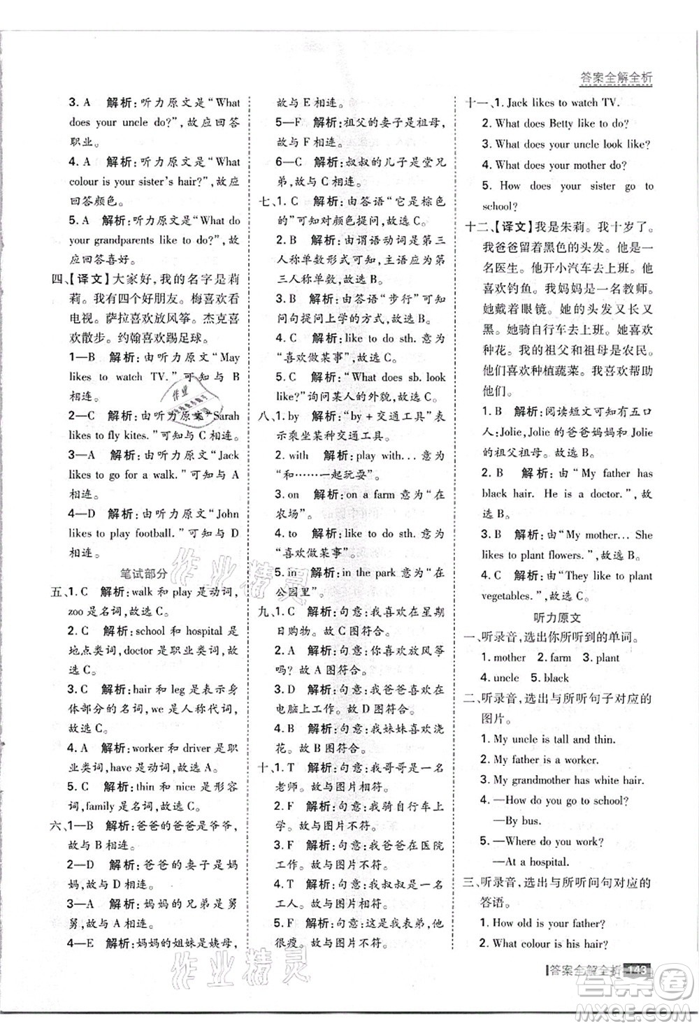 黑龍江教育出版社2021考點集訓(xùn)與滿分備考五年級英語上冊JJ冀教版答案
