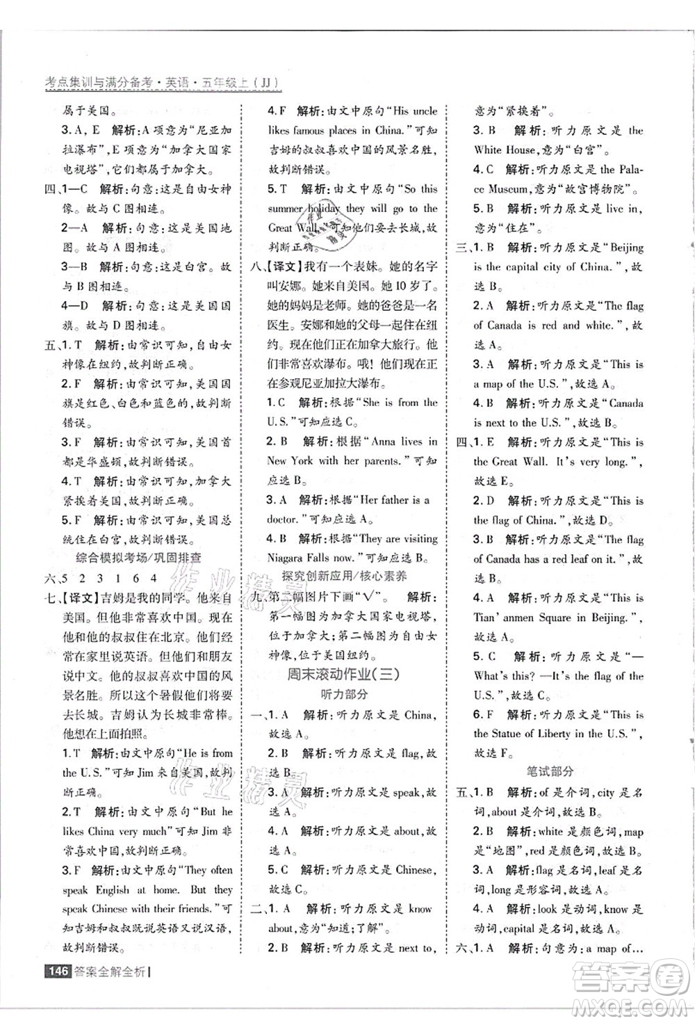 黑龍江教育出版社2021考點集訓(xùn)與滿分備考五年級英語上冊JJ冀教版答案