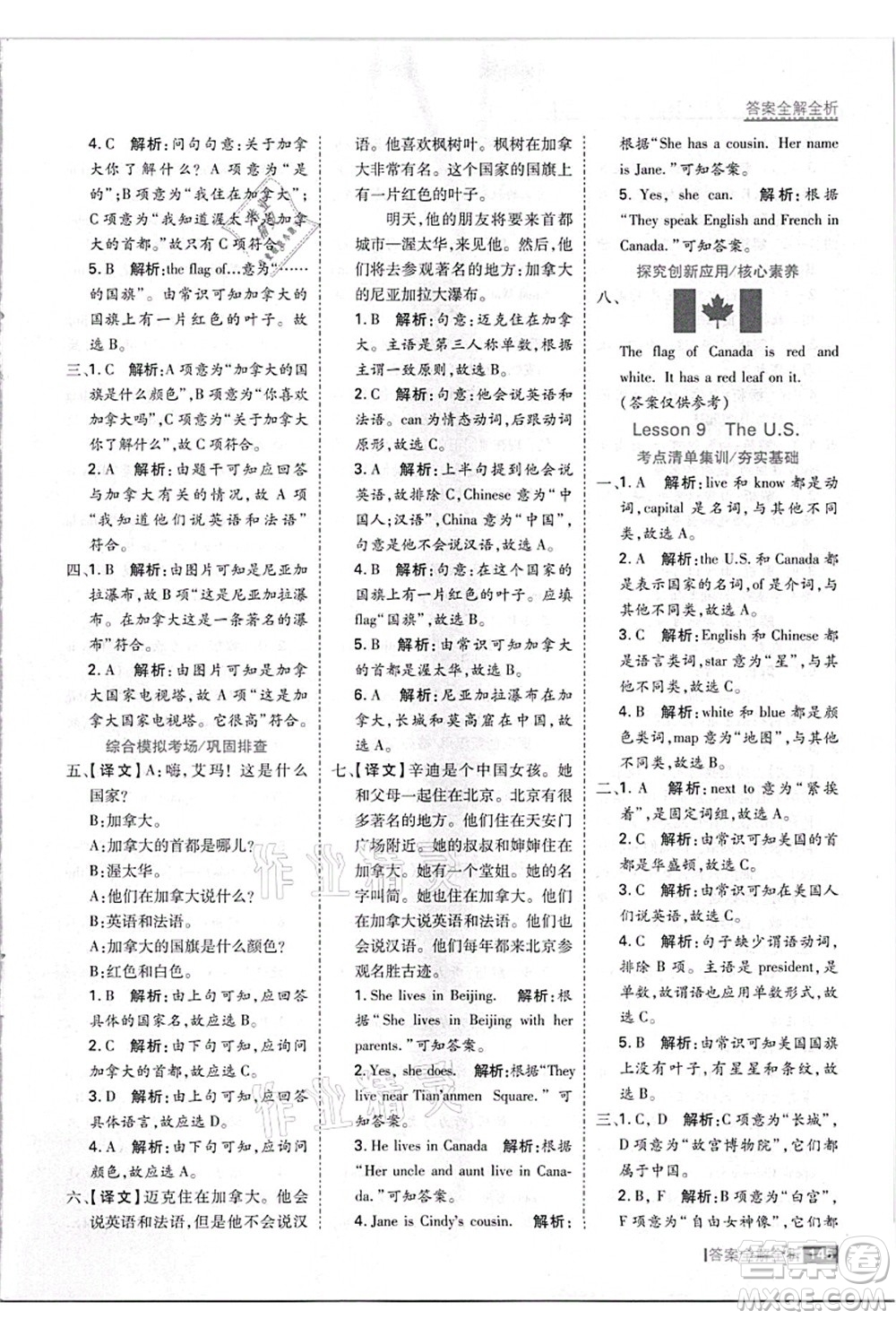 黑龍江教育出版社2021考點集訓(xùn)與滿分備考五年級英語上冊JJ冀教版答案