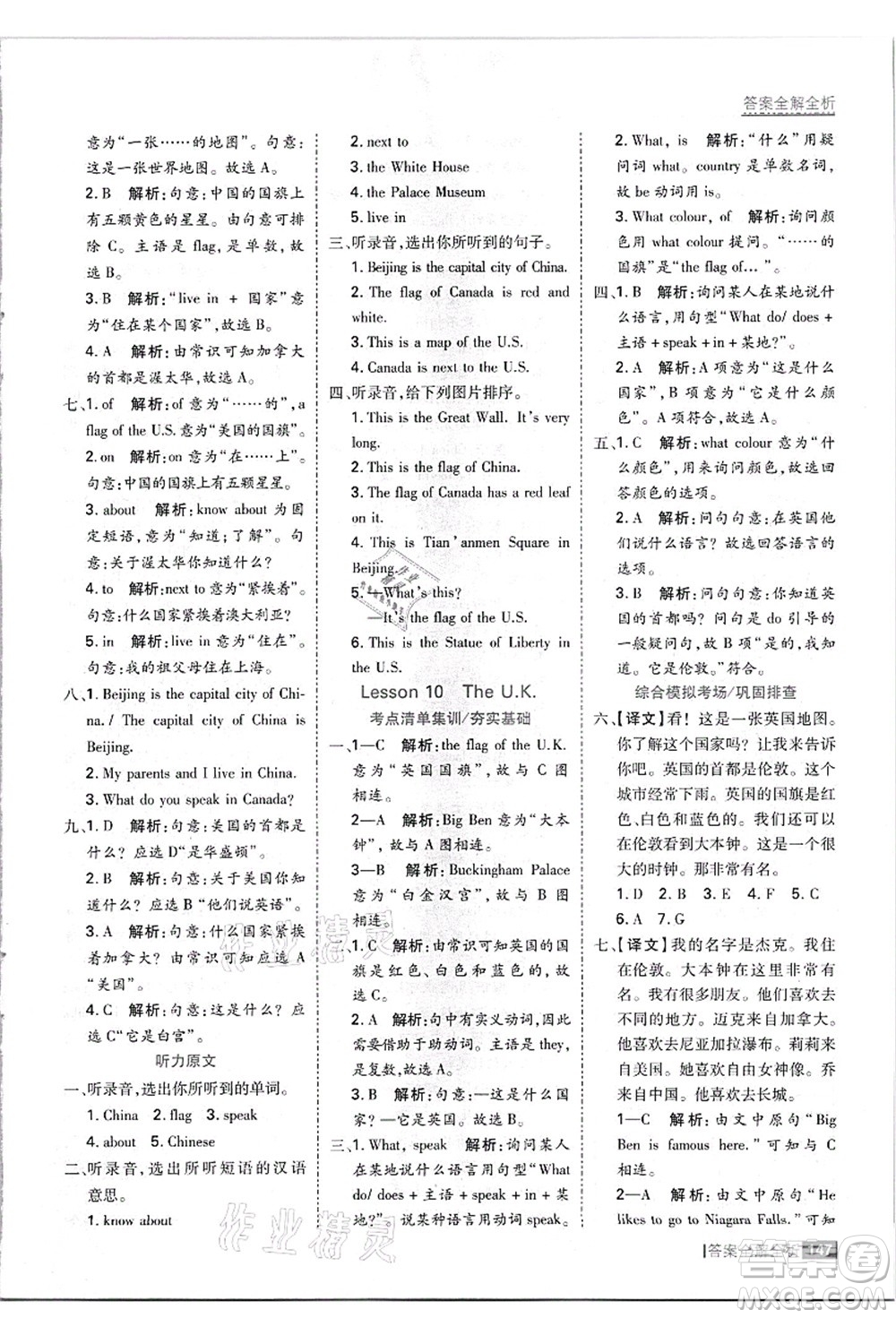 黑龍江教育出版社2021考點集訓(xùn)與滿分備考五年級英語上冊JJ冀教版答案