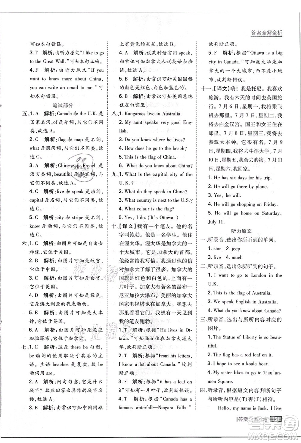 黑龍江教育出版社2021考點集訓(xùn)與滿分備考五年級英語上冊JJ冀教版答案