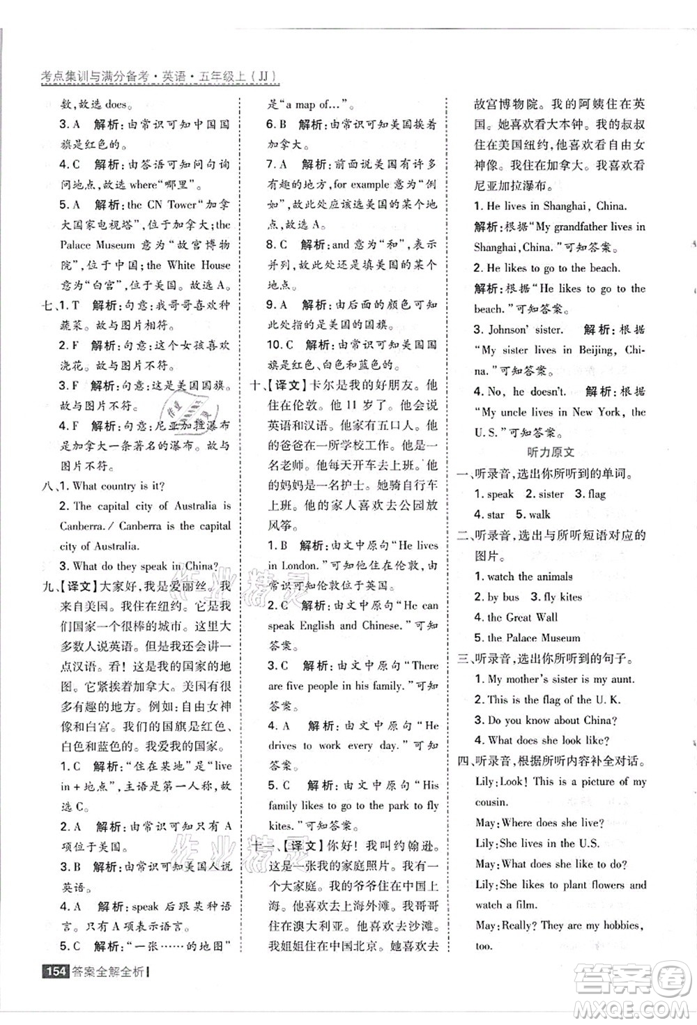 黑龍江教育出版社2021考點集訓(xùn)與滿分備考五年級英語上冊JJ冀教版答案