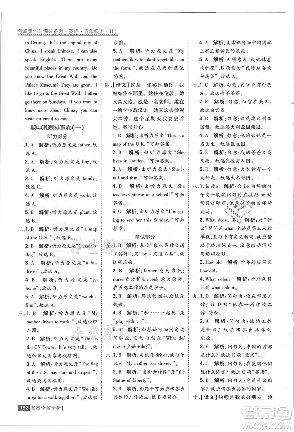 黑龍江教育出版社2021考點集訓(xùn)與滿分備考五年級英語上冊JJ冀教版答案
