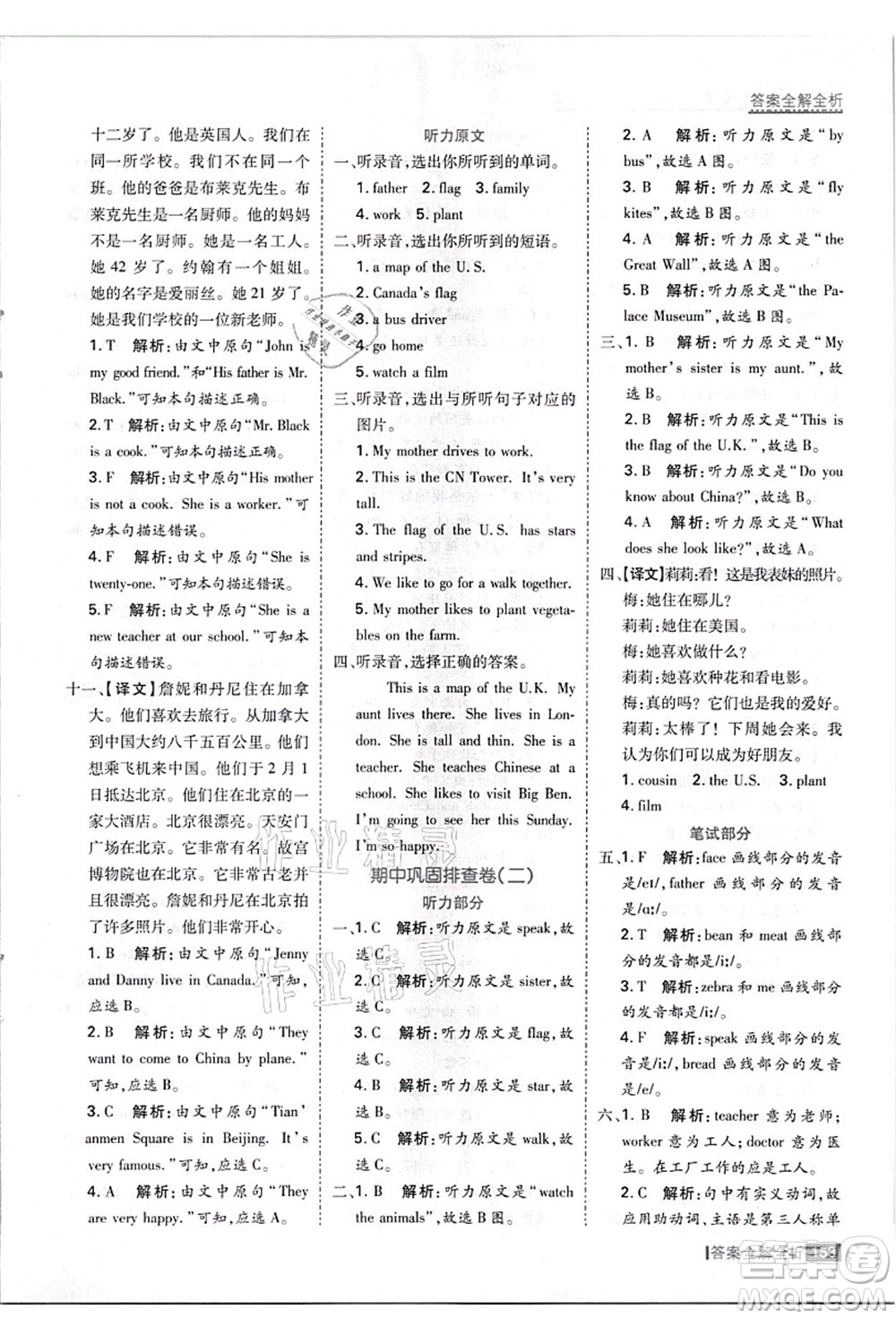 黑龍江教育出版社2021考點集訓(xùn)與滿分備考五年級英語上冊JJ冀教版答案