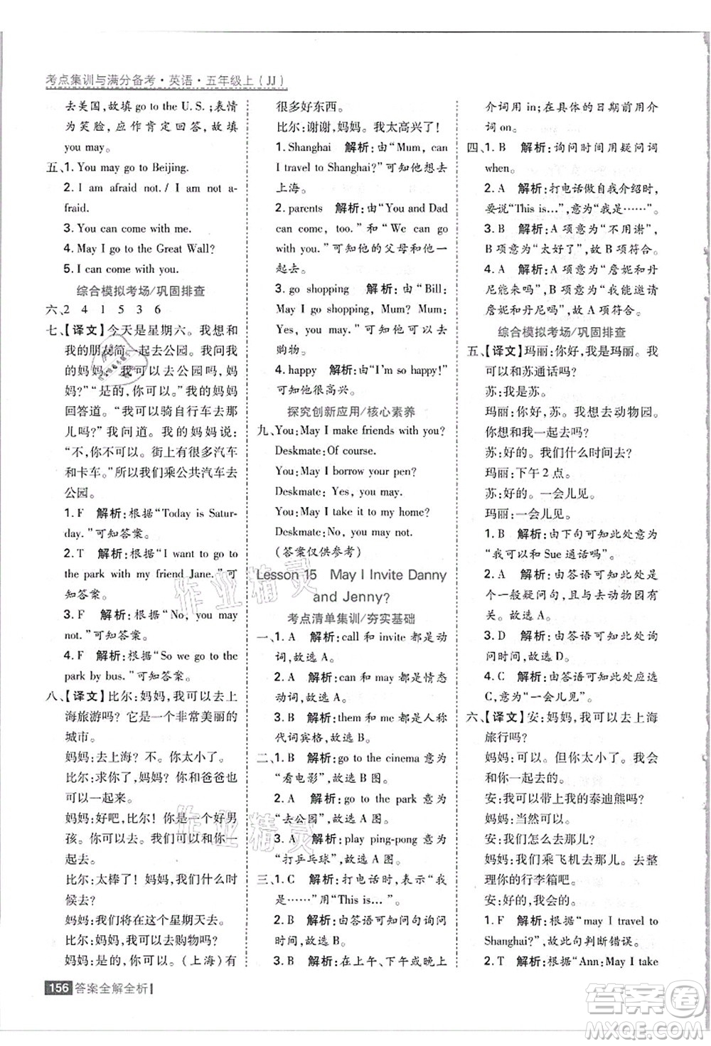 黑龍江教育出版社2021考點集訓(xùn)與滿分備考五年級英語上冊JJ冀教版答案
