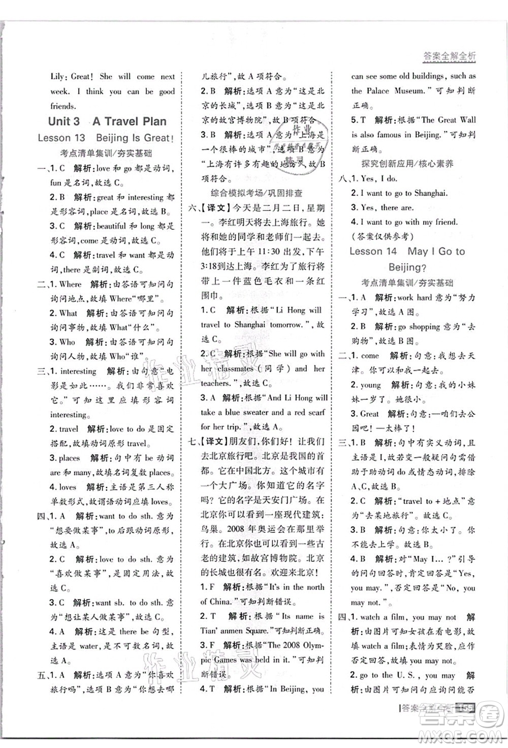 黑龍江教育出版社2021考點集訓(xùn)與滿分備考五年級英語上冊JJ冀教版答案