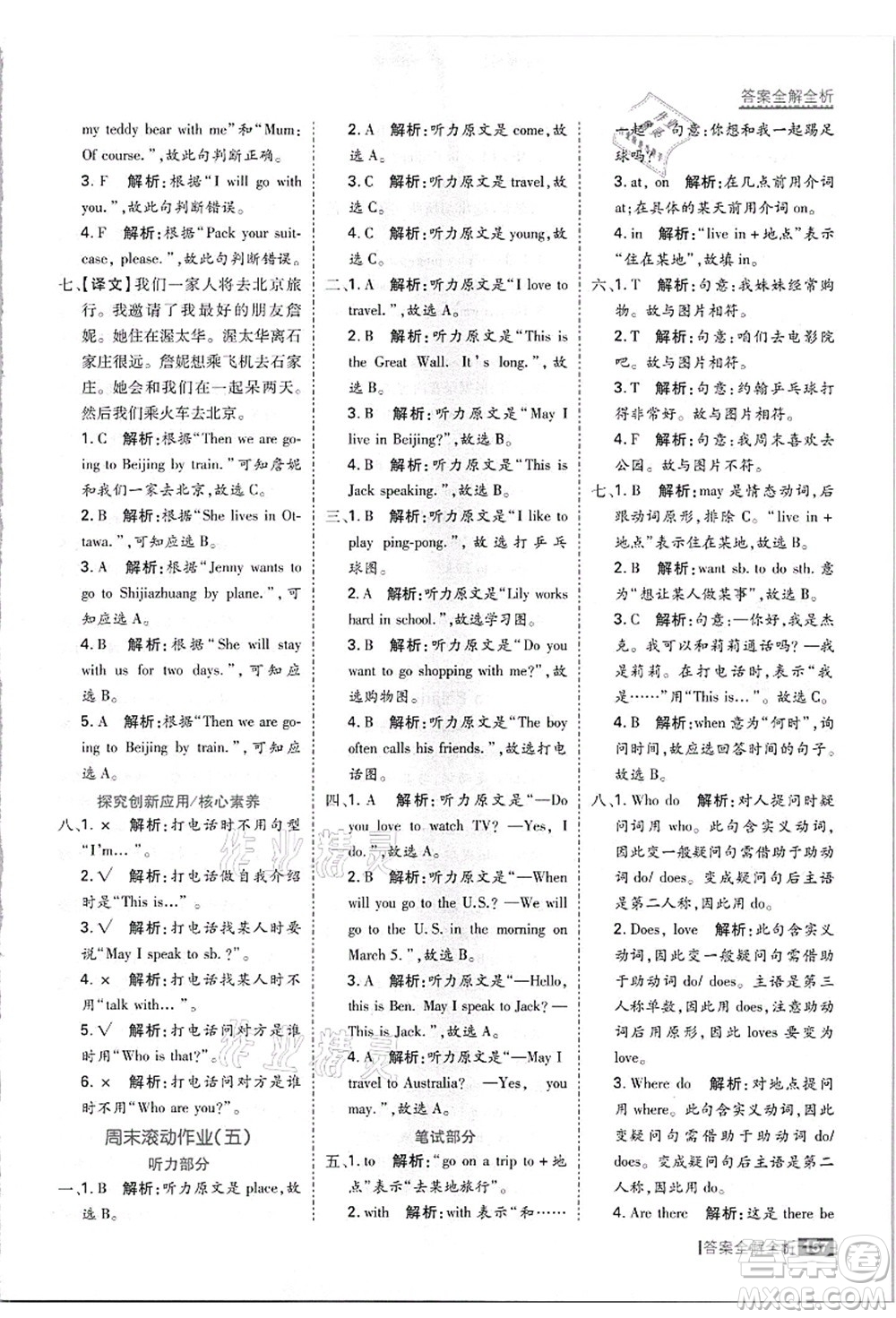 黑龍江教育出版社2021考點集訓(xùn)與滿分備考五年級英語上冊JJ冀教版答案