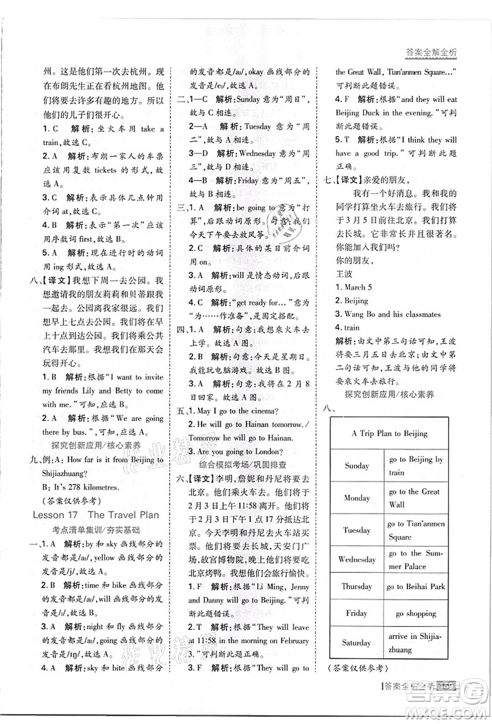 黑龍江教育出版社2021考點集訓(xùn)與滿分備考五年級英語上冊JJ冀教版答案