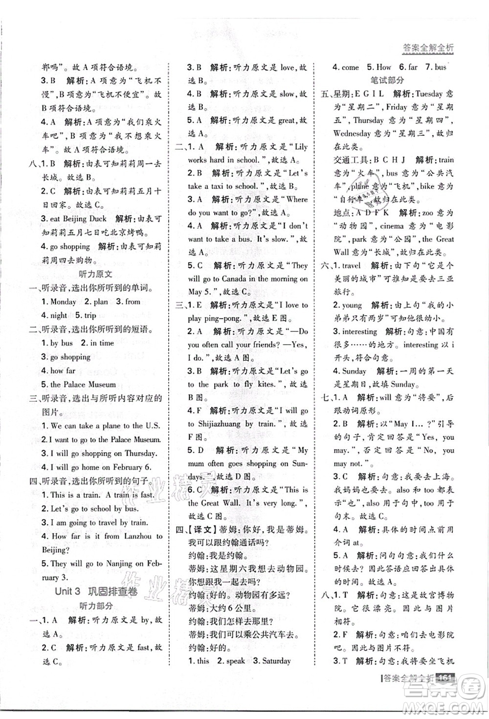 黑龍江教育出版社2021考點集訓(xùn)與滿分備考五年級英語上冊JJ冀教版答案