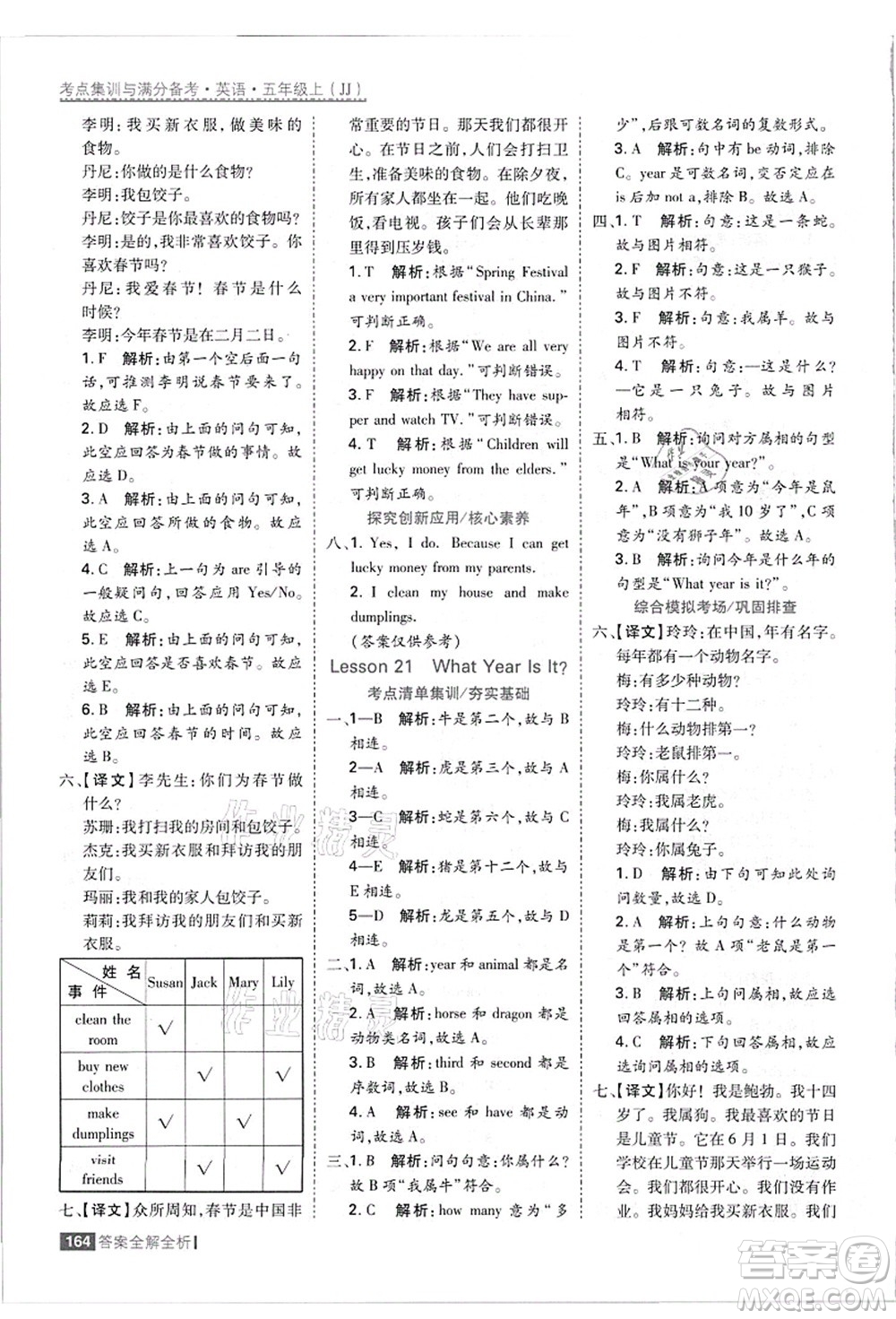 黑龍江教育出版社2021考點集訓(xùn)與滿分備考五年級英語上冊JJ冀教版答案