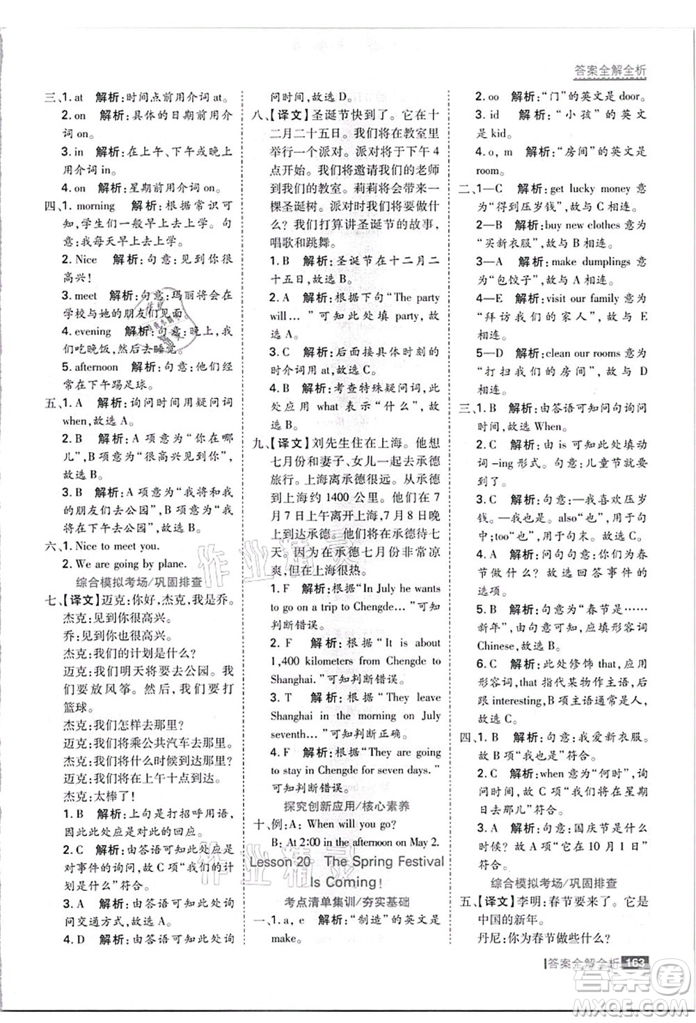 黑龍江教育出版社2021考點集訓(xùn)與滿分備考五年級英語上冊JJ冀教版答案