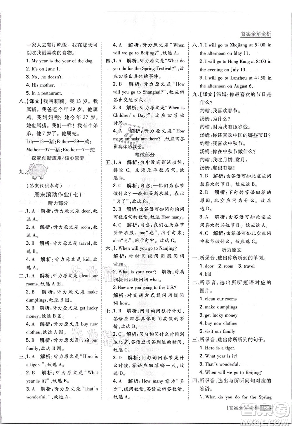 黑龍江教育出版社2021考點集訓(xùn)與滿分備考五年級英語上冊JJ冀教版答案