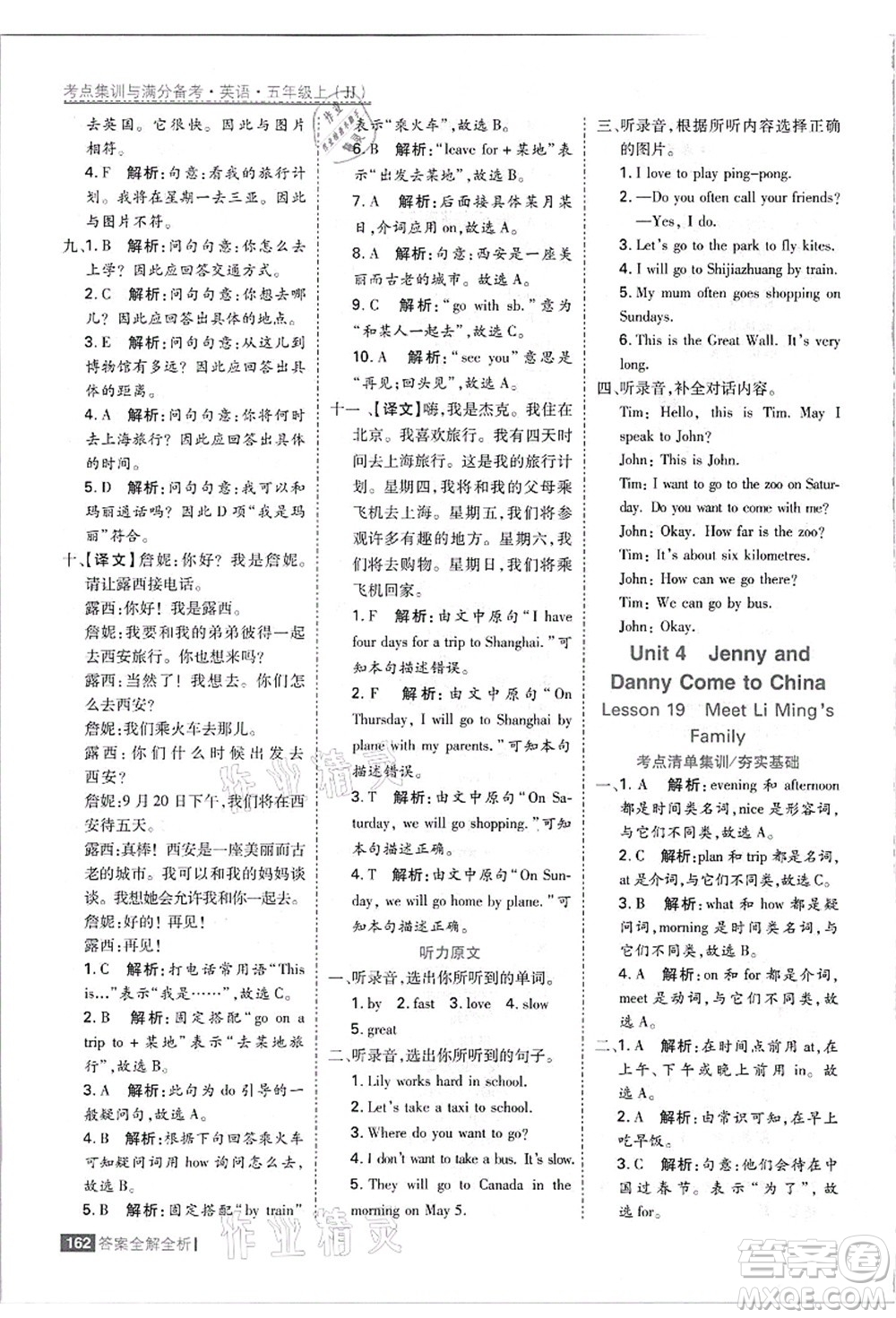 黑龍江教育出版社2021考點集訓(xùn)與滿分備考五年級英語上冊JJ冀教版答案