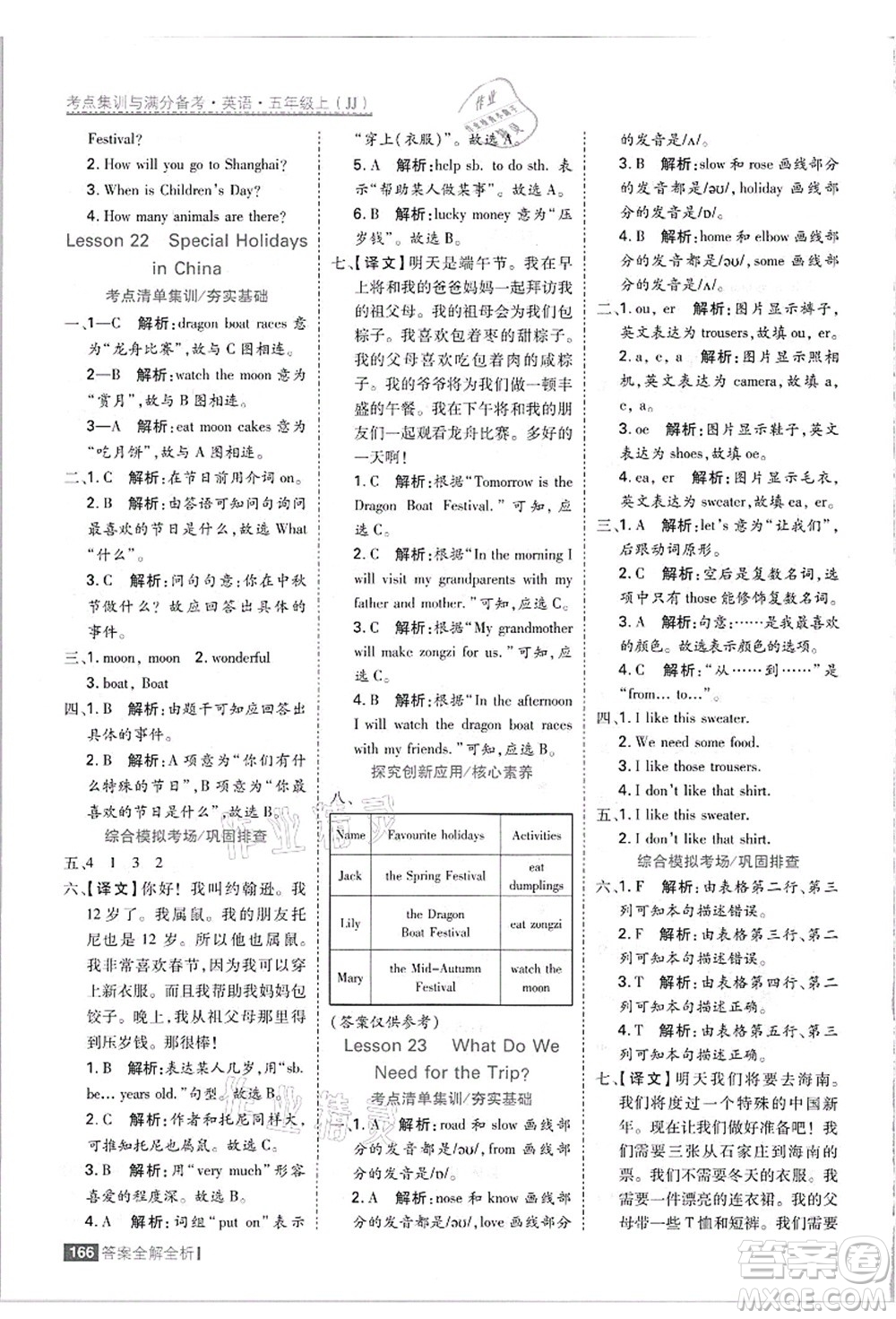 黑龍江教育出版社2021考點集訓(xùn)與滿分備考五年級英語上冊JJ冀教版答案