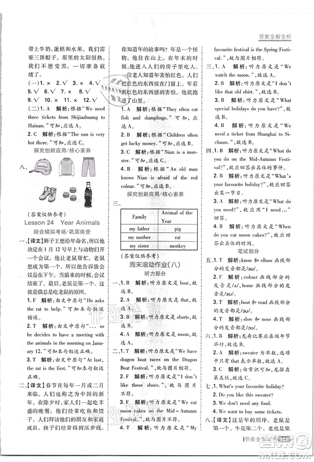 黑龍江教育出版社2021考點集訓(xùn)與滿分備考五年級英語上冊JJ冀教版答案