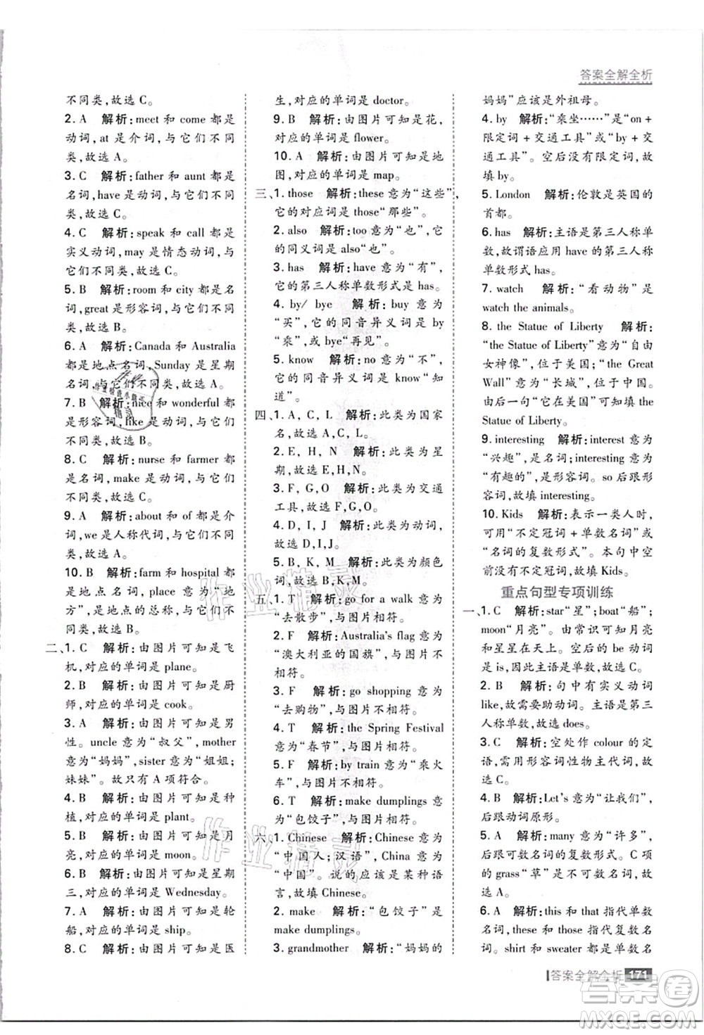 黑龍江教育出版社2021考點集訓(xùn)與滿分備考五年級英語上冊JJ冀教版答案